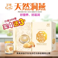 [Buy 4 Free 3 ] Go Shop G&G Premium Cave Bird's Nest 特优天然洞燕窝~Bird Nest 年销量1百万瓶G&G 天然洞燕，在GoShop No.1的