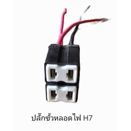 Car Headlight Socket Plug H7 Double Connector