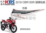 【玩車基地】2019 CBR150R 頭罩貼紙 紅底 左86648-K45-NE0 右86647-K45-NE0 原廠