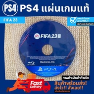 FIFA23 เกมฟุตบอล แผ่นแท้ !!!!! สำหรับ PS4 เพลสเตชั่น 4 มือสอง สภาพดีมาก 95% เฉพาะแผ่น ไม่มีกล่อง