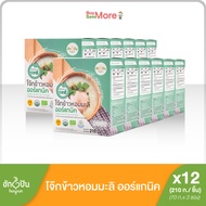 ยกลัง(12กล่อง)โจ๊กข้าวหอมมะลิ ออร์แกนิค กึ่งสำเร็จรูป ตรา ฮักปัน บรรจุ 210 กรัม (Hugpun Organic Jasm