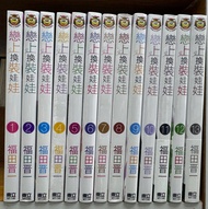 全新，現貨，第1-15期，戀上換裝娃娃，福田晋一，漫畫