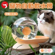 寵物自動飲水機【2.8L】- 狗狗飲水器|餵水器|貓貓飲水器|餵水神器|水碗|水盆