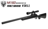 （圓仔）楓葉精密管升級M160 零阻力重管版~黑色 HFC VSR11（VSR10）手拉狙擊槍附狙擊鏡~33585