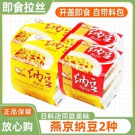 Yanjing Natto Japanese Style Fermented Beans Large Grain Brushed Instant Sauce Beans Rice Instant Fo