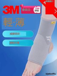 3m護踝防崴腳踝護具扭傷恢複腳腕保護套籃球關節運動足球女專業
