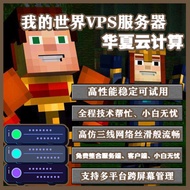 Minecraft Minecraft Minecraft VPS Rent Multi-Line High Defense MC Server High Configuration