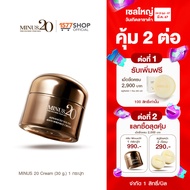 เก็บโค้ดลด 15% | Minus20 ไมนัสทเวนตี้ ครีมบำรุงผิวหน้า ลดเลือนริ้วรอย ผิว ตึง ฉ่ำ ไบร์ท 1 กระปุก