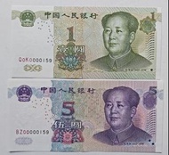 00000159一對，第五版人民幣1元（1999年三冠）+5元（2005年兩冠）各一張同號碼UNC，紙邊有黃（00000159）
