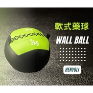 [Hengyouli Fitness] Soft Medicine ball 1~4kg wall Gravity Physical Fitness Training Equipment