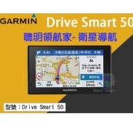 福利品保到2020.05 GARMIN DriveSmart 50 GPS 聲控 免持通話 GARMIN DriveSmart 51