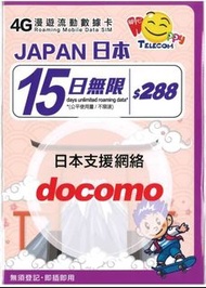 開心電訊 - 【日本】15日不限速不減速 docomo 4G 無限上網卡數據卡 日本電話卡 Sim咭 日本卡