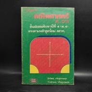 Mathematics Key C.011 Mathayom 4 ️1082834