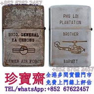 【珍寶齋】全港多間門市 免費上門 全港高價：越戰 G.I. 訂製 Zippo 打火機，s.t.dupont 都彭，Cartier 卡地亚，Dunhill 登喜路，Piaget 伯爵，BVLGARI 寶