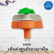 มินิ สปริงเกอร์ หมุนให้น้ำ 360 องศา