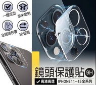 【手機鏡頭貼】鏡頭貼 iPhone11-15 鏡頭保護貼 鋼化玻璃 滿版鏡頭貼