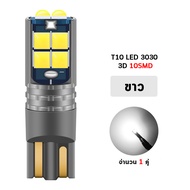 [สว่างตาแตก] ไฟหรี่ T10 3030 10SMD 12V-24V 10W Canbus W5W สําหรับติดภายในรถยนต์เเละมอเตอร์ไซต์