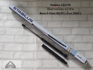 โช๊คฝากระโปรง หน้าซ้าย / ขวา Benz W213 E-Class ( ตั้งแต่ 2016 - ) Gas spring bonnet Left / Right : S