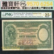 香港實體門市 舊港幣 舊紙幣 香港上海匯豐銀行 1930年 50圓 踩飛輪 舊錢幣，各種 舊港幣港紙，有利地圖，渣打老爺車，匯豐大聖書，小聖書，紅屋，藍屋，光頭佬，眼鏡架，大棉胎，羅馬兵，四大風景，沙