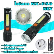 ไฟฉาย LED 2in1 NX-P50 NEX (K-08)