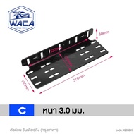 a. WACA กันชนป้ายทะเบียน กันชนติดป้ายทะเบียน บาร์จับยึด ยึดไฟสปอร์ตไลท์ สำหรับรถทุกรุ่น 1ชิ้น กรอบป้