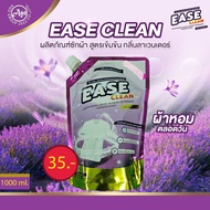 1000ML อีสคลีน Ease Clean น้ำยาซักผ้าผสมปรับผ้านุ่ม กลิ่นลาเวนเดอร์ 1000 มิลลิลิตร 1 ถุง 35 บาท