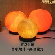 【人氣爆款】巴基斯坦鹽燈月球燈臥室圓球燈創意水晶情趣浪漫氣氛小夜燈