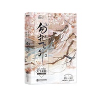 爆款现货！现货速发 未删减 勿扰飞升2册月下蝶影著 古风玄幻言情小说In Stock, Fast Delivery, Uncut. Don't Disturb the Ascension, 2 Vol