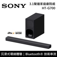 【SONY 索尼】HT-G700 3.1聲道家庭劇院組 台灣公司貨