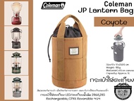 Coleman JP Lantern Bag#กระเป๋าใส่ตะเกียง LED/ตะเกียงน้ำมัน 286A285