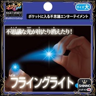 ★Tenyo New Flying Light Large Blue