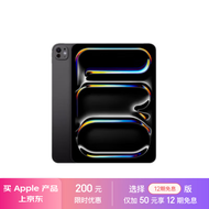 Apple/苹果 iPad Pro 11英寸 M4芯片 2024年新款平板电脑(512G WLAN版/MVVC3CH/A)深空黑色