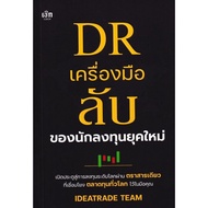 DR Secret Tools For Modern Investors Check IDEATRADE TEAM Management
