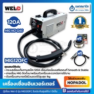 WEL-D ตู้เชื่อมอินเวอร์เตอร์ รุ่น MIG120FC (แถมลวดเชื่อมและสายดิน) ตู้เชื่อม เครื่องเชื่อม ตู้เชื่อมไฟฟ้า มิก มิกซ์ welding machine mig