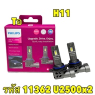 TKD PHILIPS หลอดไฟหน้า LED Philips ULTINON ACCESS U2500 6000K แสงขาว H4 H7 H11 HB3/4 HIR2 H1 H3 รุ่น