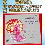 鄧麗君 早期金曲選 第二集cd CD碟 音響 黑膠唱片lp 卡帶 磁帶 錄音帶 白金唱片 白金黑膠唱片 電台版專輯 白版碟 港台流行曲 古典音樂 70年代 80年代 90年代 林志美，梅艷芳，王傑，B