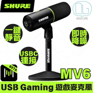 SHURE - Shure MV6 USB 遊戲麥克風