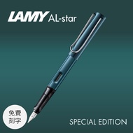 (刻字專用)LAMY AL-star恆星鋼筆/ 2023限量森綠藍/ F尖