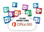 Office365+5T onedrive服務永久有效