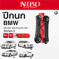 NIBD -🚗 ปีกนกหลัง-บน (Rear Upper Guide Arm) BMW E90/E91/E92/E93(3-Series) E81/E82/E87/E88(1-Series)