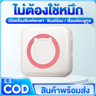 เครื่องปริ้นพกพา  ปริ้นเตอร์  พิมพ์สติกเกอร์ Printer wifi สติ๊กเกอร์  ไร้หมึก เครื่องพิมพ์ฉลาก แถมกระดาษสติกเกอร์