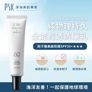 [PSK Deep Sea Beautify Skin Buy Free Makeup Remover Cream] SPF50+Ocean Friendly X Pure Physical Suns