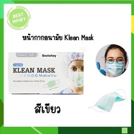 Klean Mask (Longmed) คลีนมาส์ก หน้ากากอนามัยทางการแพทย์