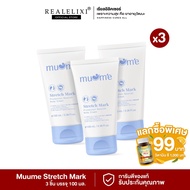 [ โปร  3 ชิ้น ] Muume Stretch Mark Protection Nourish Body Cream100 ml.