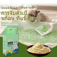ทรายแมว (Cat Litter) ทรายเต้าหู้ 9 ลิตร 🧅ทรายแมว ผลิตจากกากถั่วเหลืองธรรมชาติ