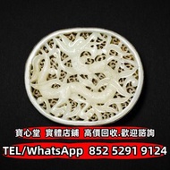 【寶心堂】多間實體店鋪 全港澳免費上門：元至明 青白玉龍紋帶板 獨山玉 藍田玉 壽山石 雞血石 青田石 和田玉手鐲，和田玉籽料 和田玉煙紫 碧玉 塔青 玉圭 玉琮 玉龍 玉璧 龍牌 玉扳指 昌化石 巴