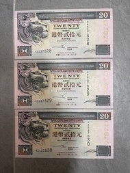舊鈔 匯豐銀行20元連no. 3張