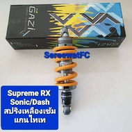 มีสปริงหลายสีให้เลือก โช้คหลัง GAZI  Supreme RX Sonic / Dash / Msx ยาว 240 มิล และ 255  มิล ของแท้   (1 ต้น) จำหน่ายจากร้าน SereewatFC