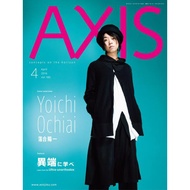AXIS 2016年4月号 電子書籍版 / AXIS編集部