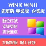 💚買斷可更新可試KEY windows pro professional home enterprise家用版專業版企業版10 11 8, 7 key,office 2021 2019 2016 20